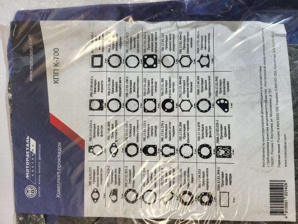 Getriebedichtsatz Papier K700/K701